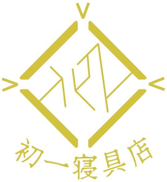 初一寝具店 お知らせ・コラム